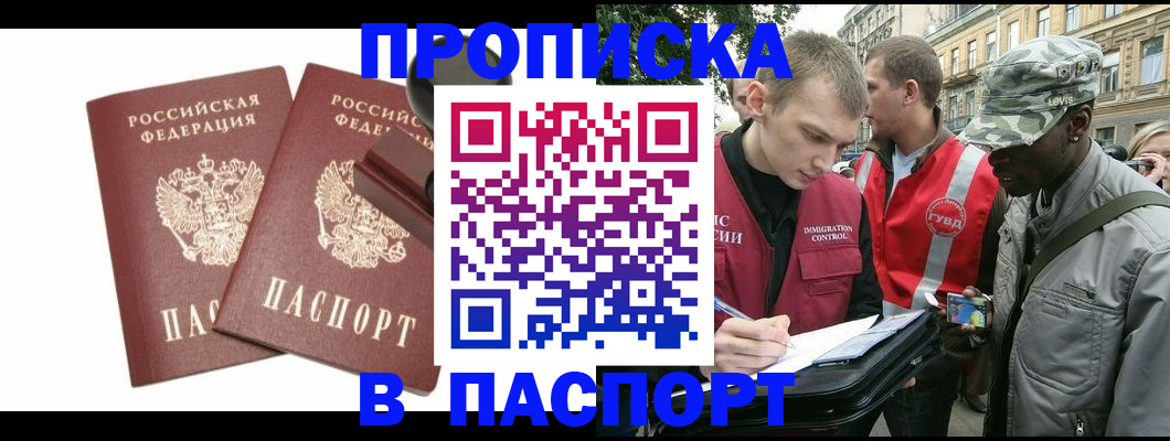 прописка паспорт в Фрязино