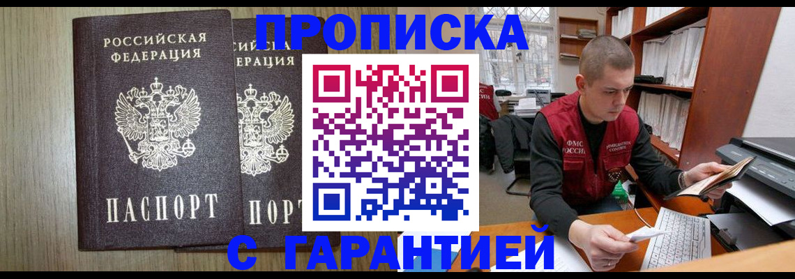временная регистрация для школы в Фрязино