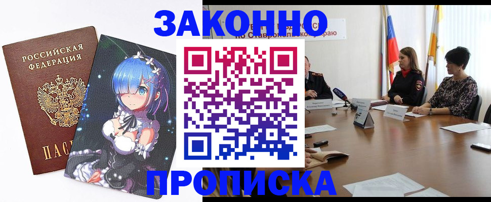 временная регистрация купить в Фрязино